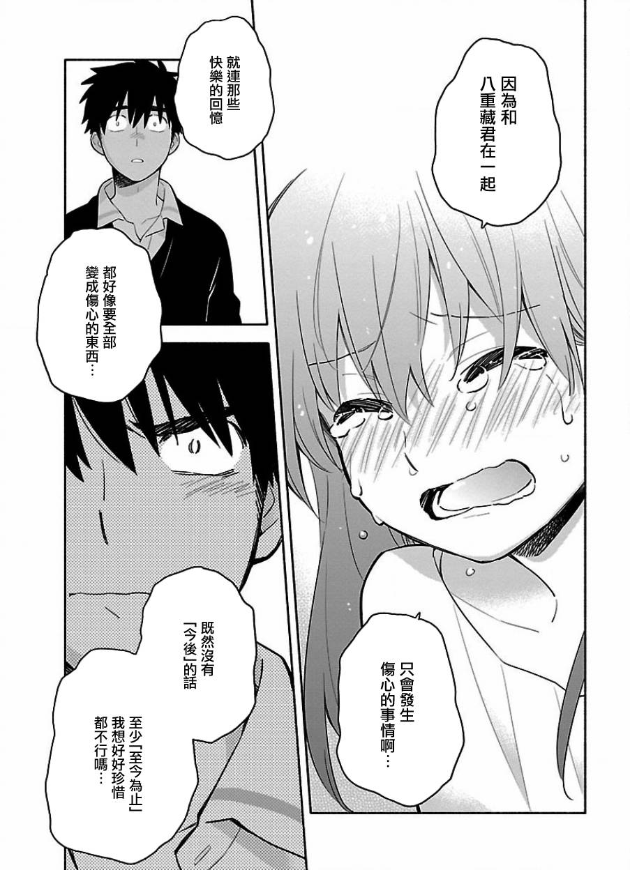 把我玩坏也没关系韩漫全集-第21话无删减无遮挡章节图片 