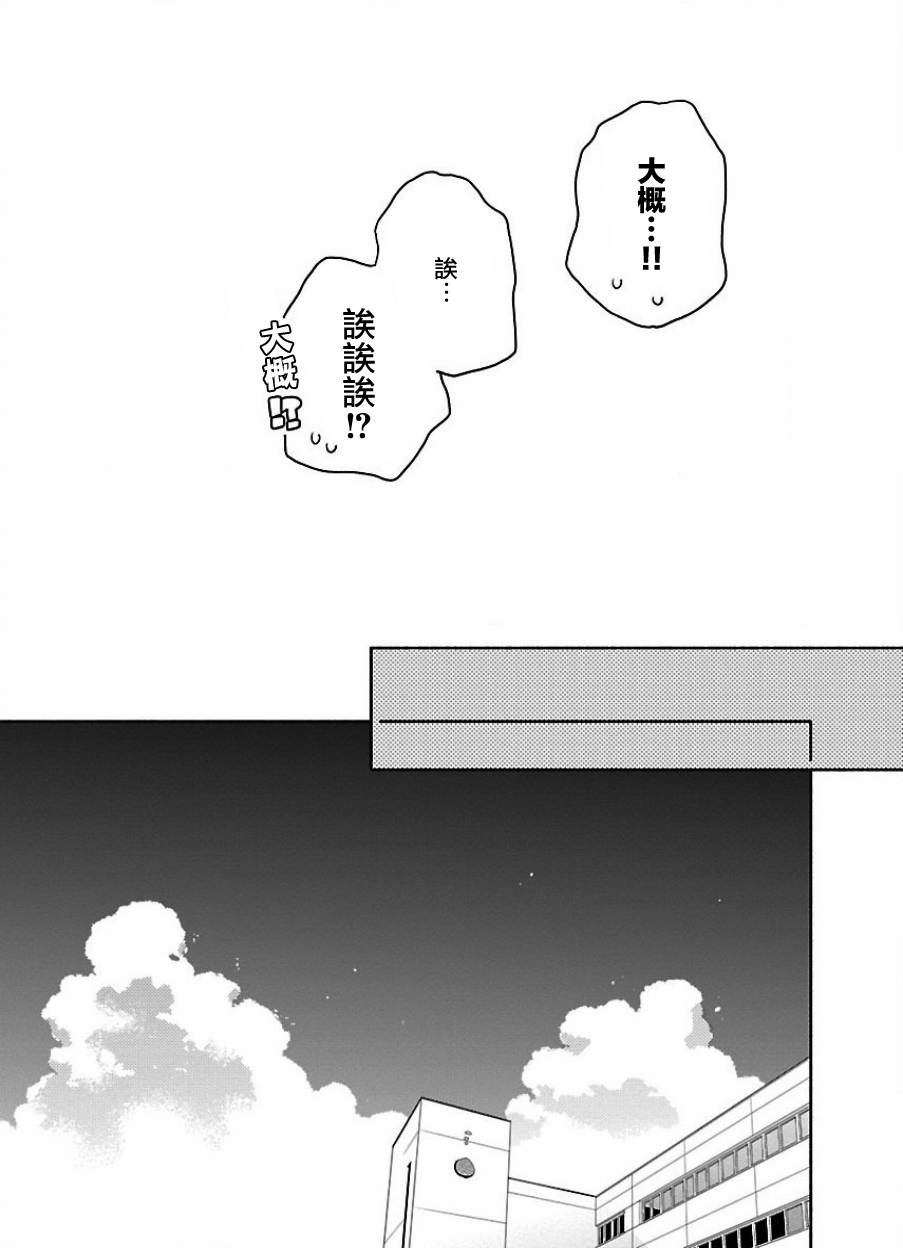 把我玩坏也没关系韩漫全集-第21话无删减无遮挡章节图片 