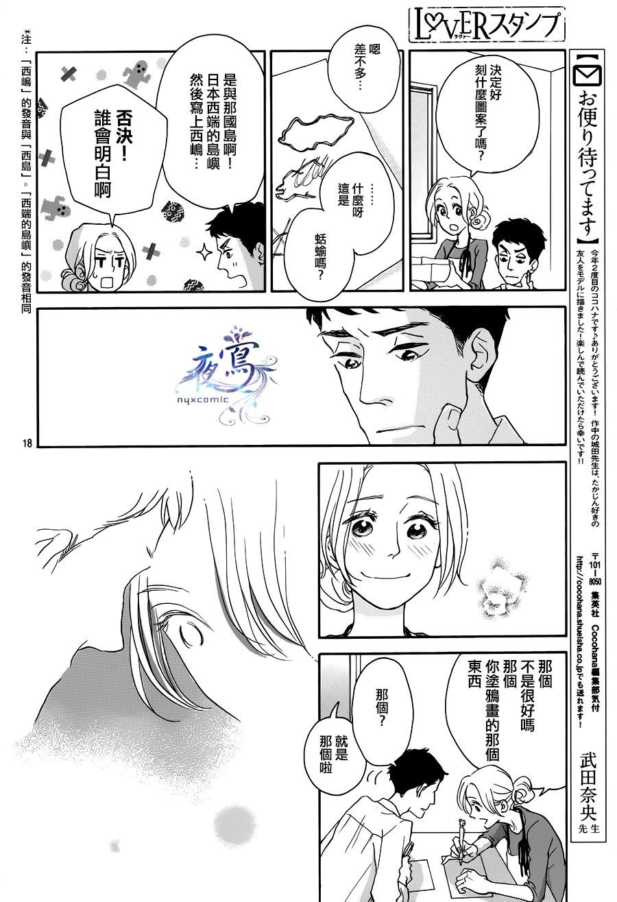 LOVER STAMP韩漫全集-全一话无删减无遮挡章节图片 
