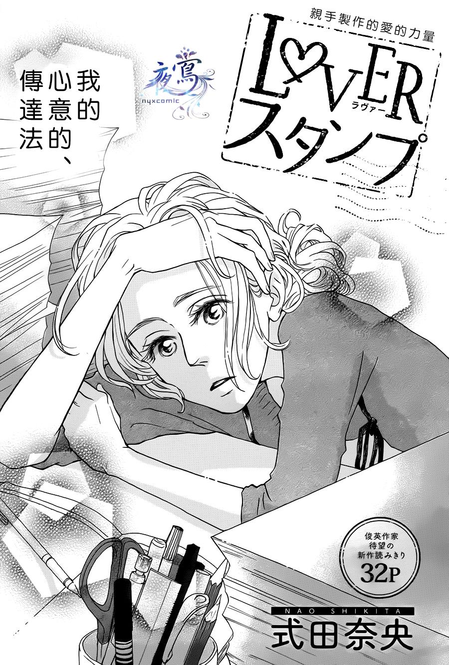 LOVER STAMP韩漫全集-全一话无删减无遮挡章节图片 