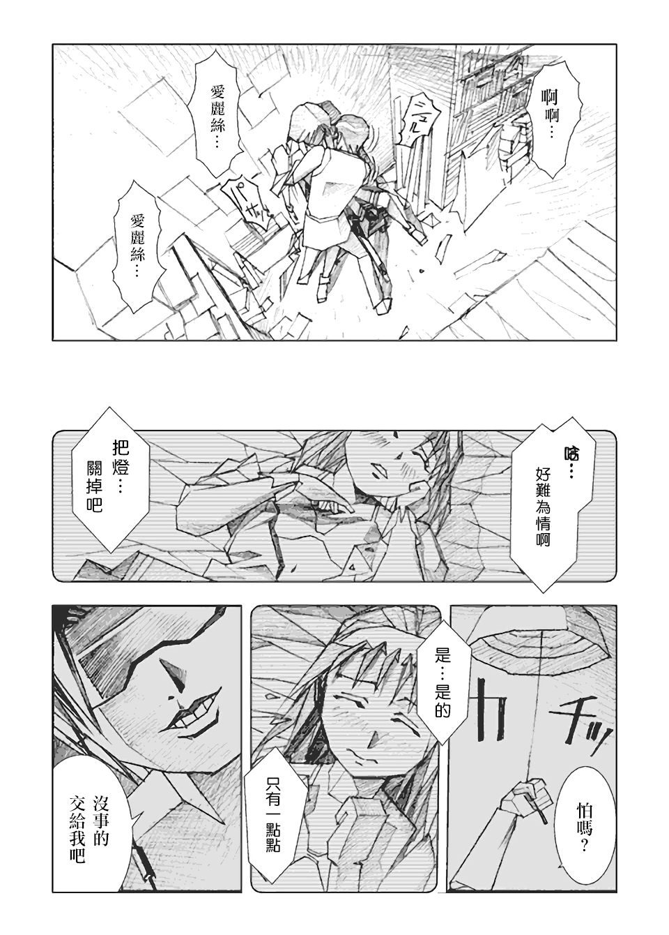 愚者乐园韩漫全集-短篇无删减无遮挡章节图片 