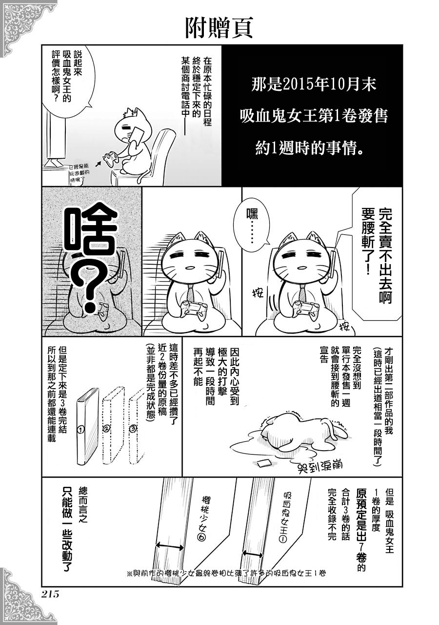 制服的吸血鬼女王韩漫全集-后日谈无删减无遮挡章节图片 