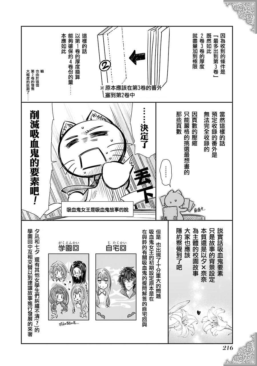 制服的吸血鬼女王韩漫全集-后日谈无删减无遮挡章节图片 