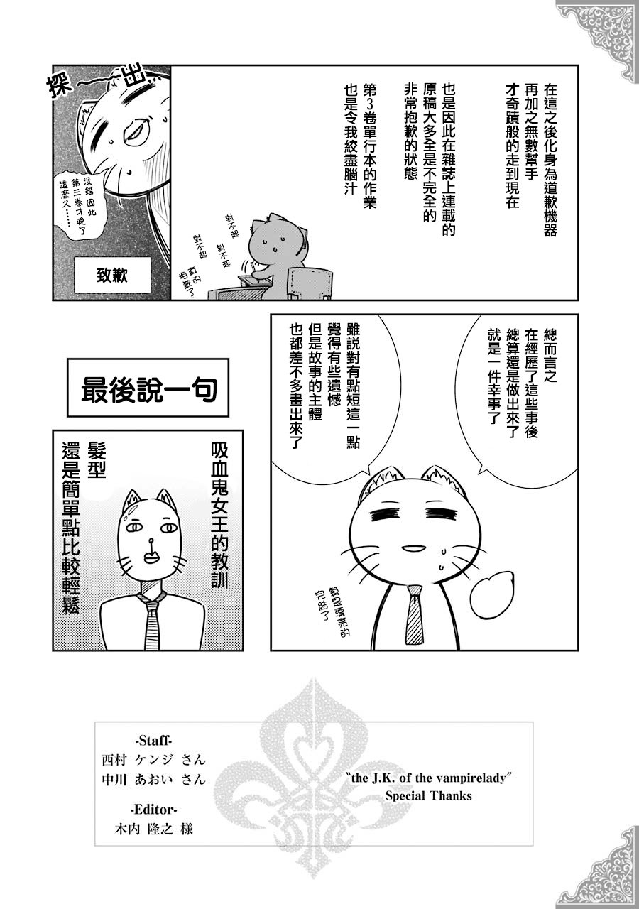 制服的吸血鬼女王韩漫全集-后日谈无删减无遮挡章节图片 