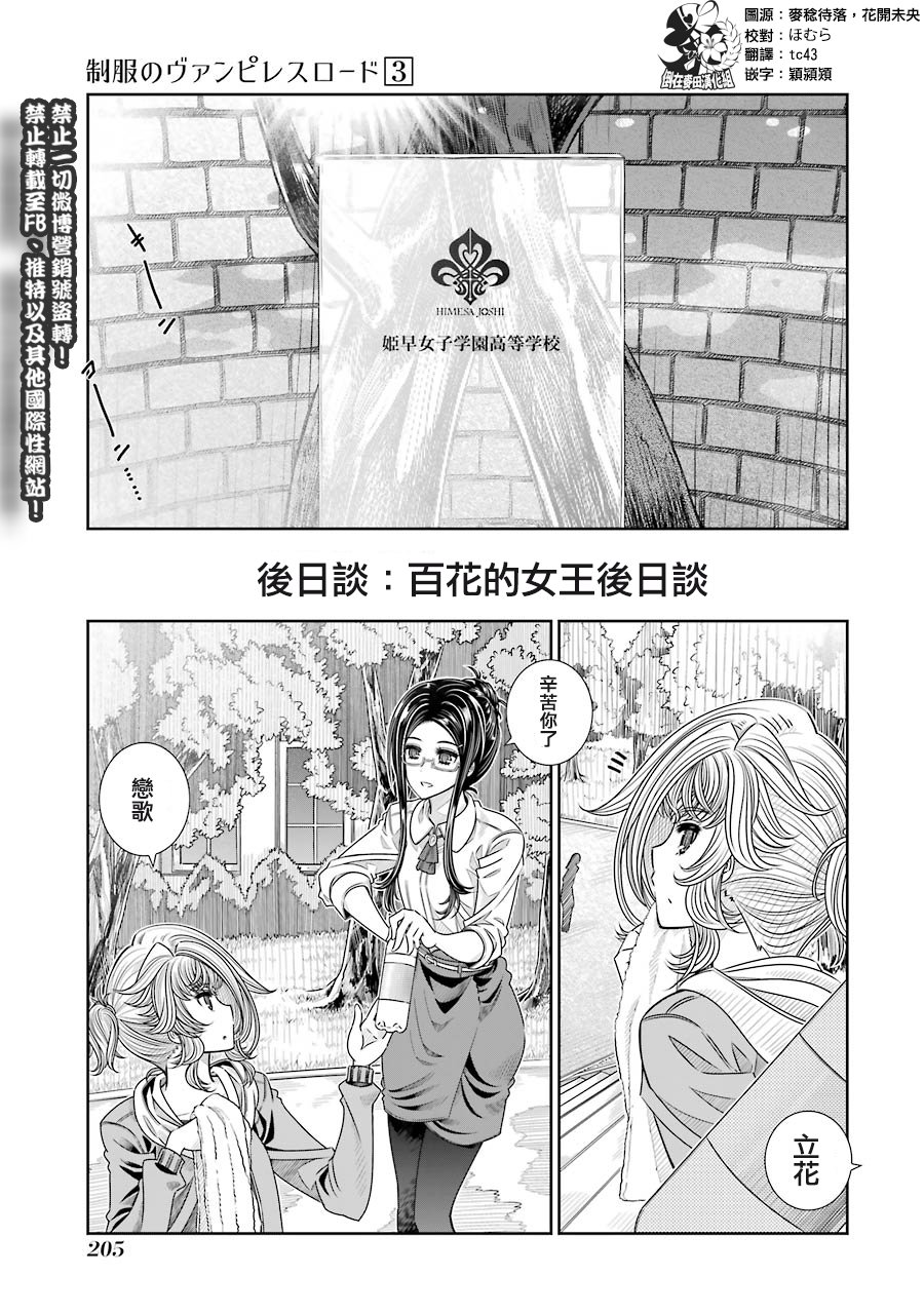 制服的吸血鬼女王韩漫全集-后日谈无删减无遮挡章节图片 
