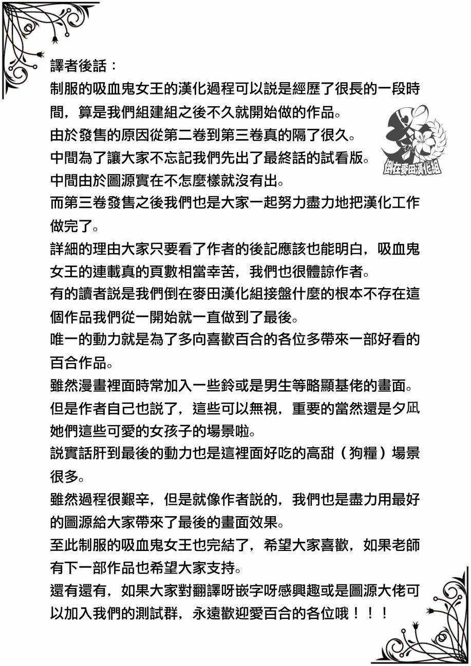 制服的吸血鬼女王韩漫全集-后日谈无删减无遮挡章节图片 
