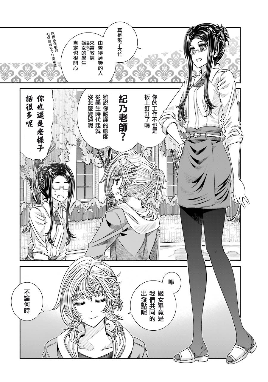 制服的吸血鬼女王韩漫全集-后日谈无删减无遮挡章节图片 