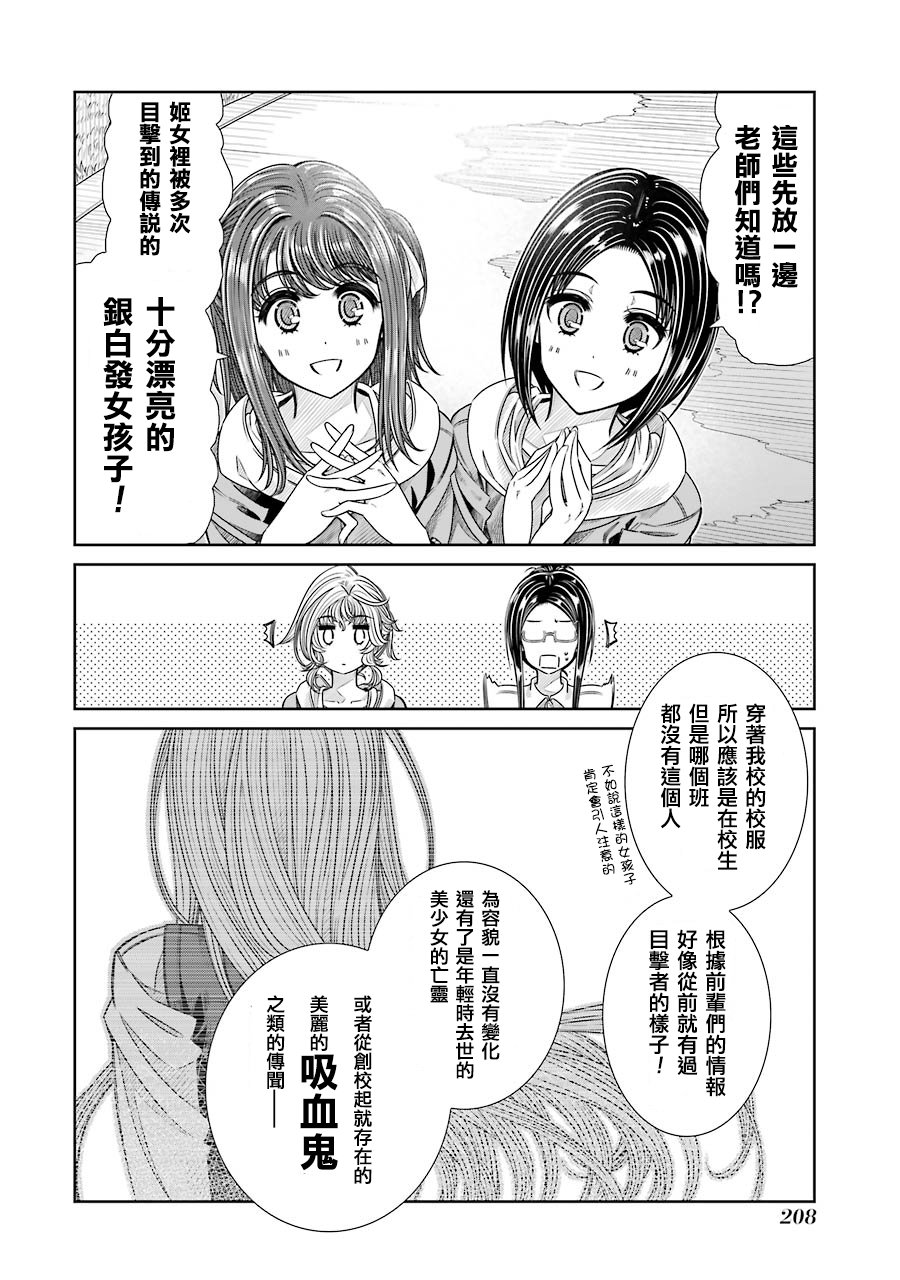 制服的吸血鬼女王韩漫全集-后日谈无删减无遮挡章节图片 