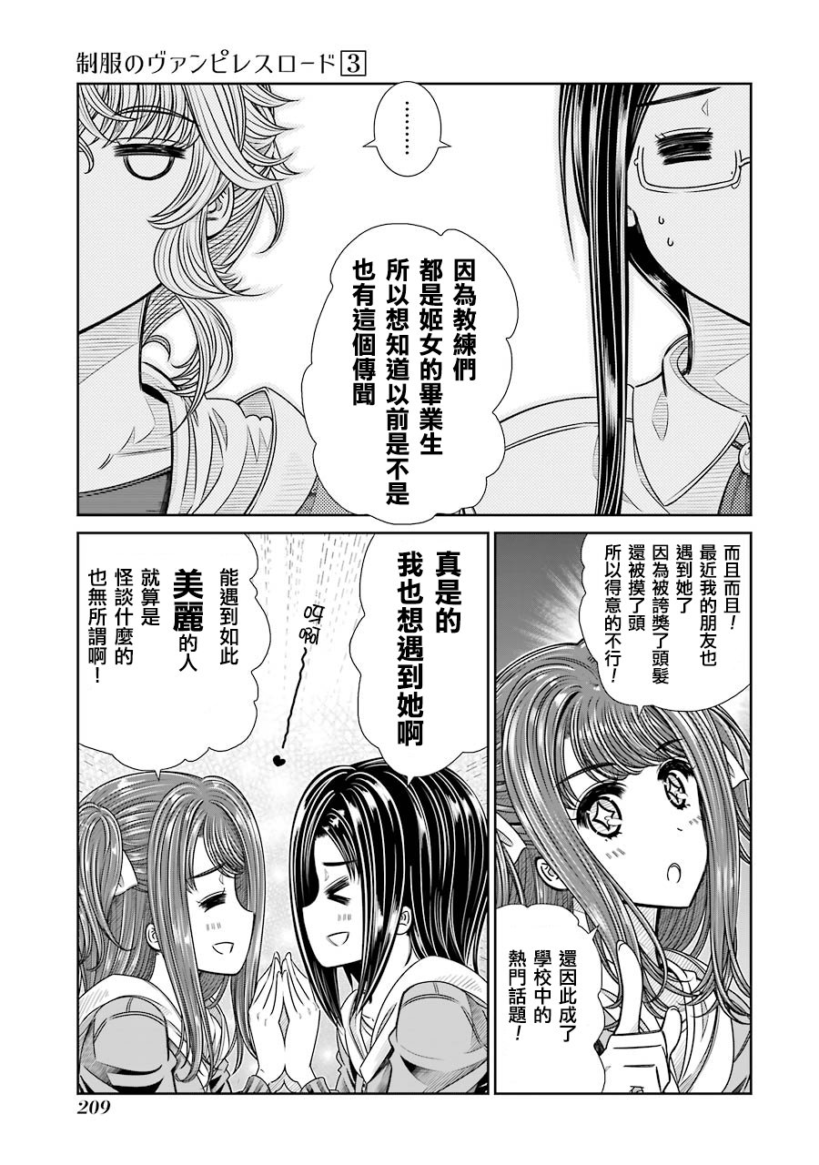 制服的吸血鬼女王韩漫全集-后日谈无删减无遮挡章节图片 