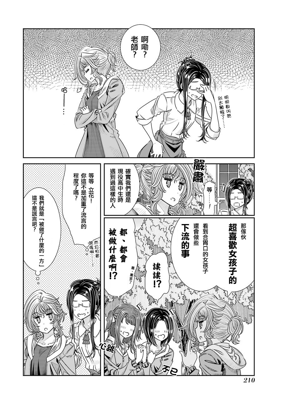 制服的吸血鬼女王韩漫全集-后日谈无删减无遮挡章节图片 