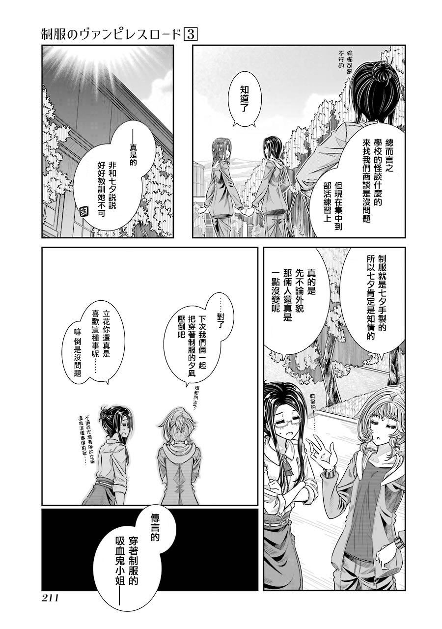 制服的吸血鬼女王韩漫全集-后日谈无删减无遮挡章节图片 
