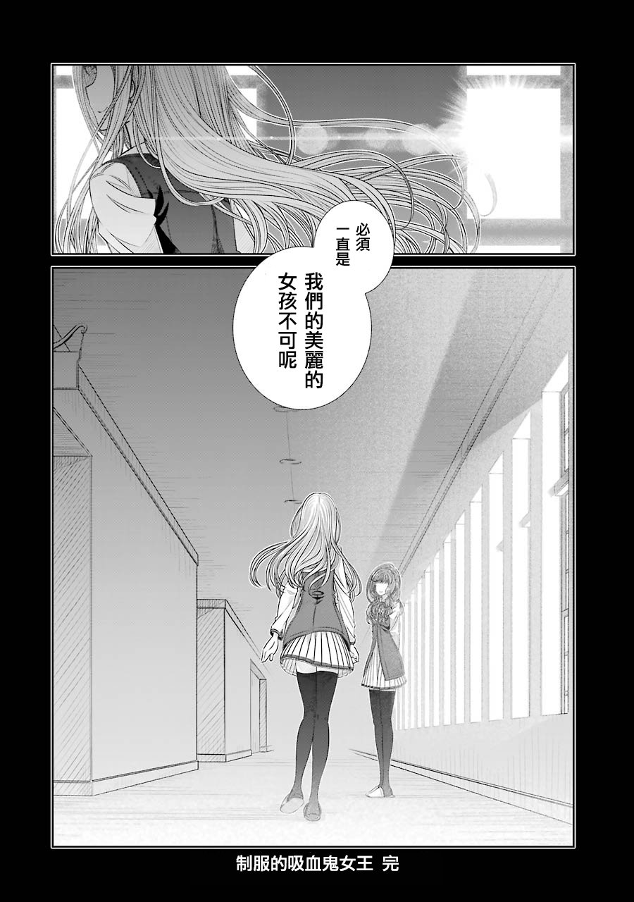 制服的吸血鬼女王韩漫全集-后日谈无删减无遮挡章节图片 