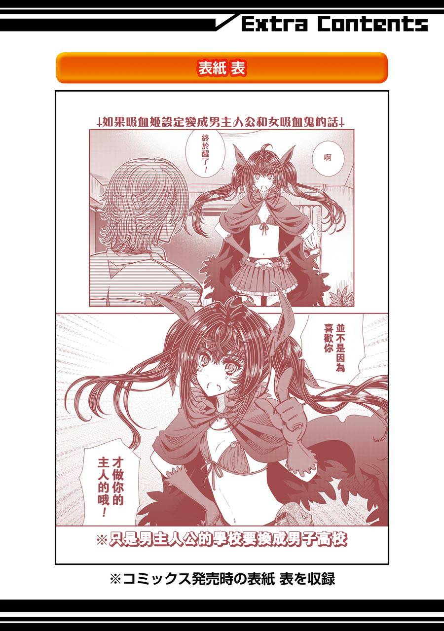 制服的吸血鬼女王韩漫全集-特别篇3无删减无遮挡章节图片 