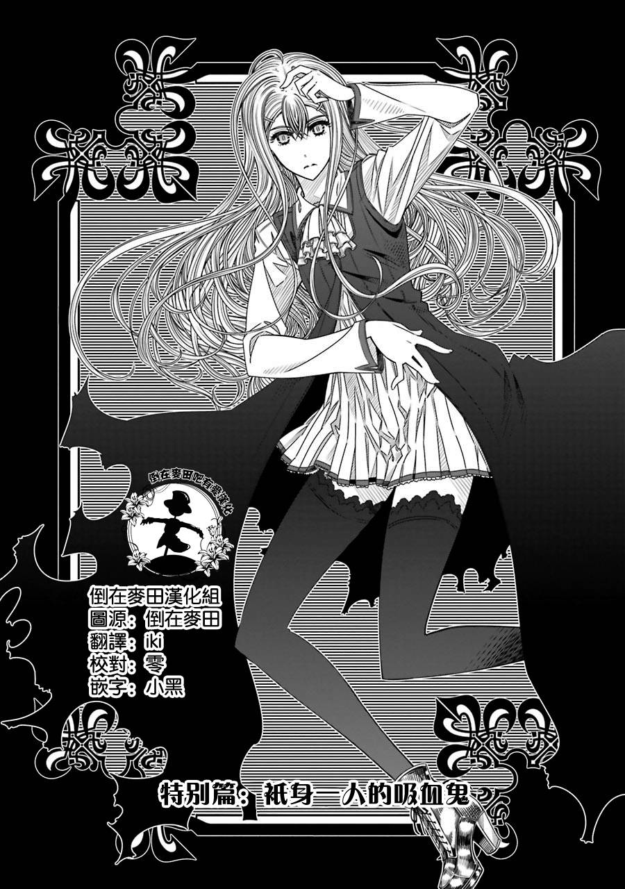 制服的吸血鬼女王韩漫全集-特别篇3无删减无遮挡章节图片 