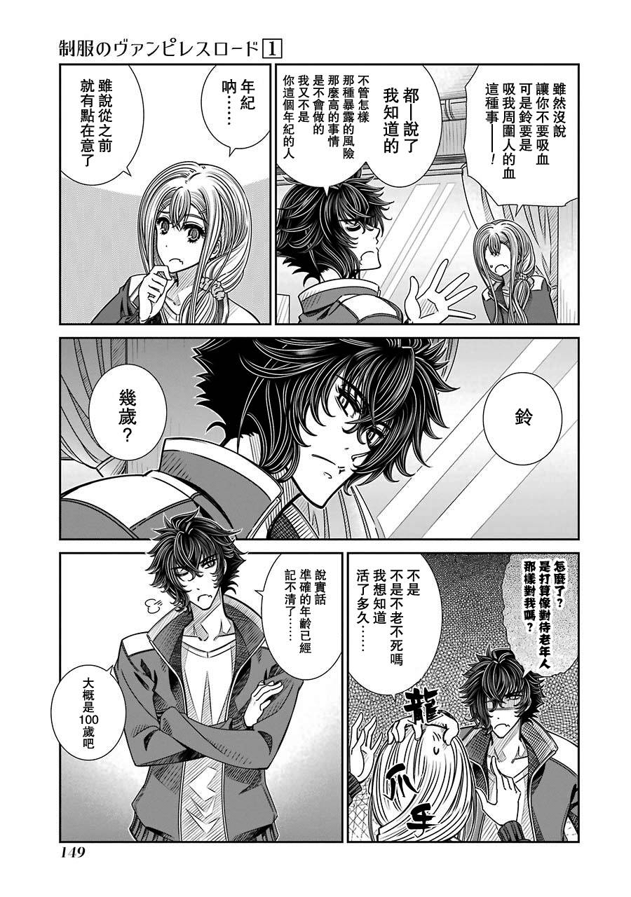 制服的吸血鬼女王韩漫全集-特别篇3无删减无遮挡章节图片 
