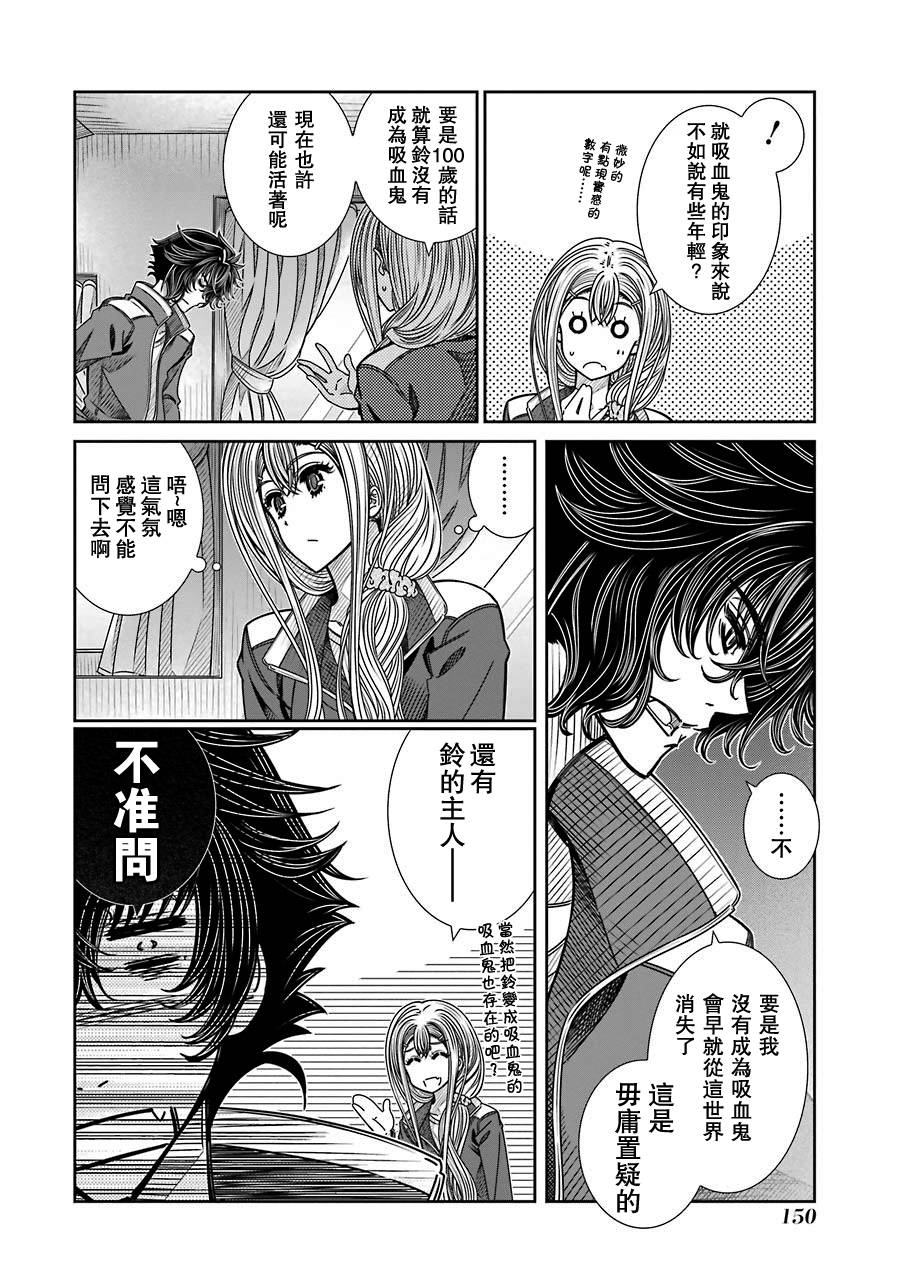 制服的吸血鬼女王韩漫全集-特别篇3无删减无遮挡章节图片 