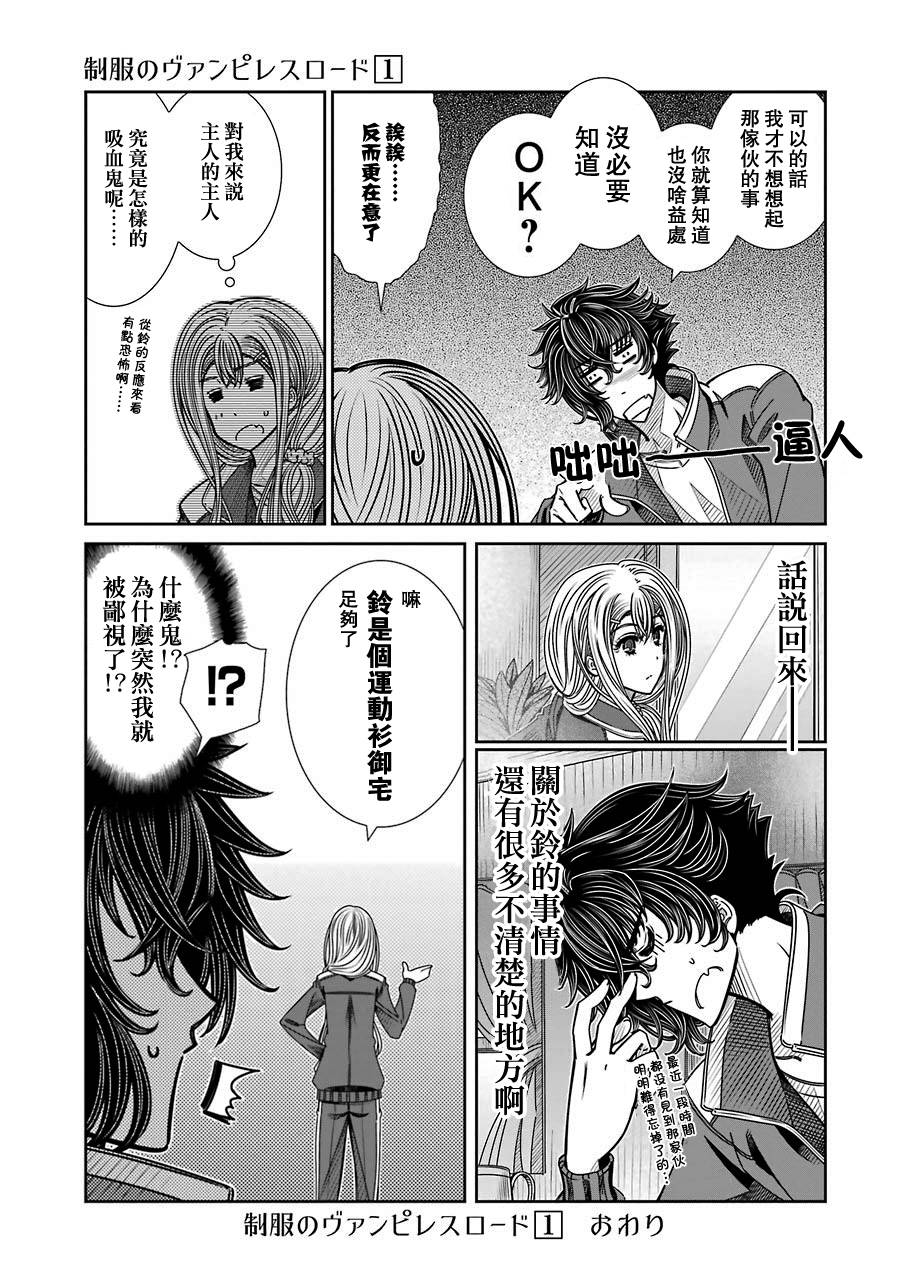 制服的吸血鬼女王韩漫全集-特别篇3无删减无遮挡章节图片 