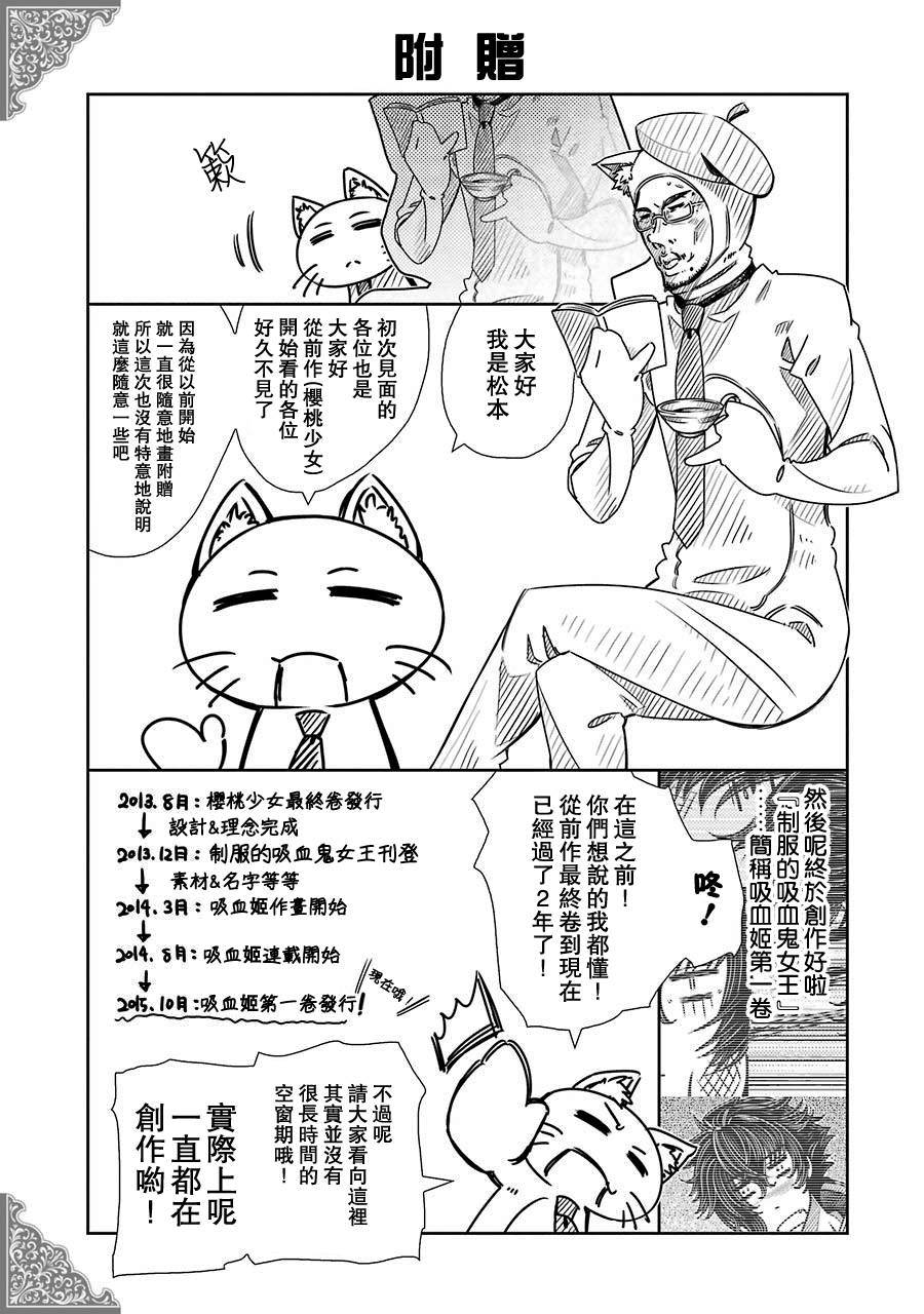 制服的吸血鬼女王韩漫全集-特别篇3无删减无遮挡章节图片 