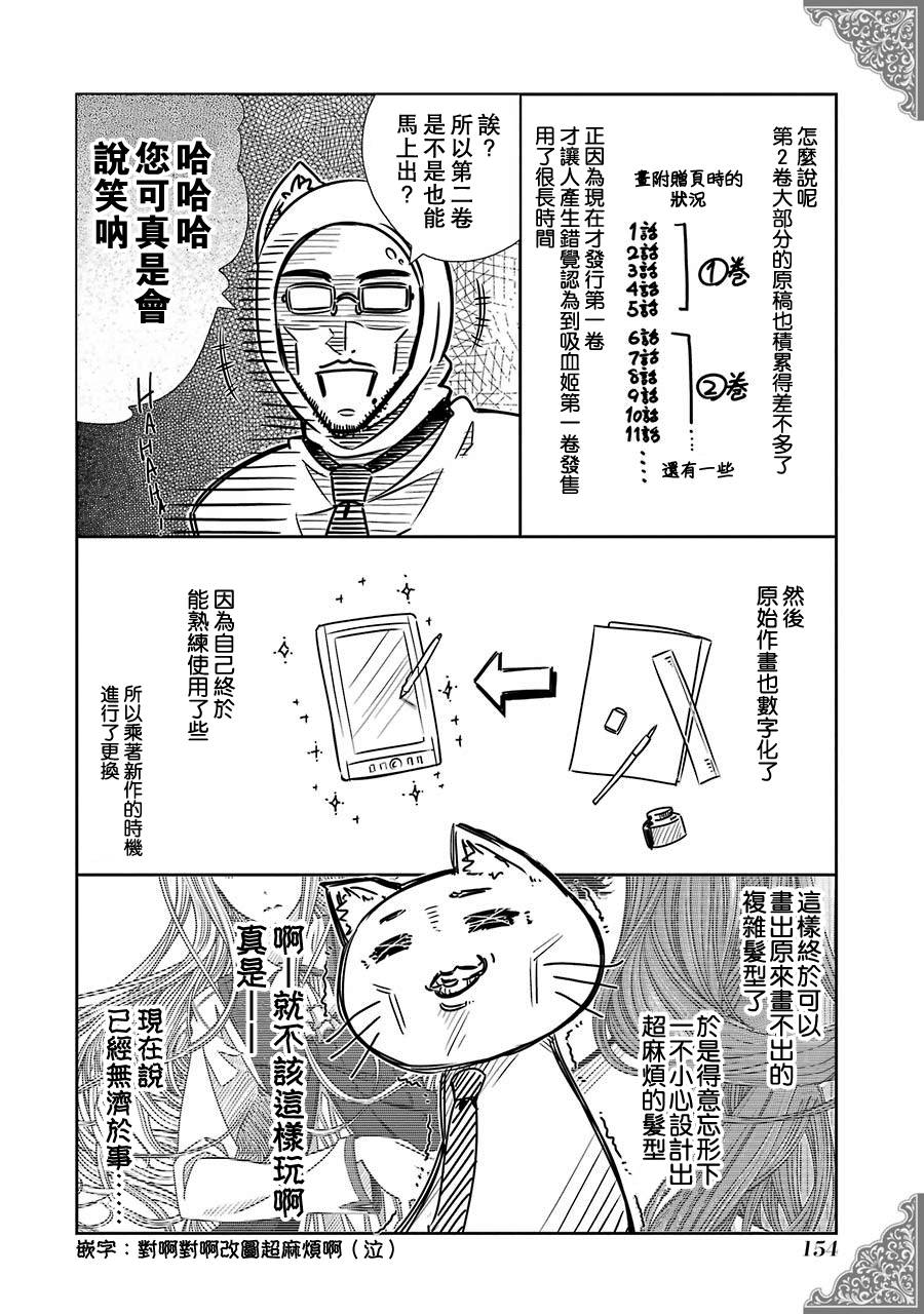 制服的吸血鬼女王韩漫全集-特别篇3无删减无遮挡章节图片 