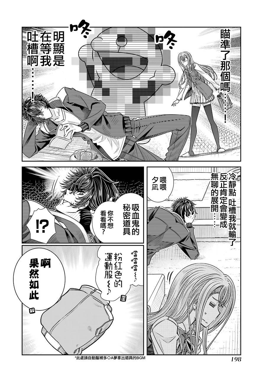 制服的吸血鬼女王韩漫全集-特别篇2无删减无遮挡章节图片 