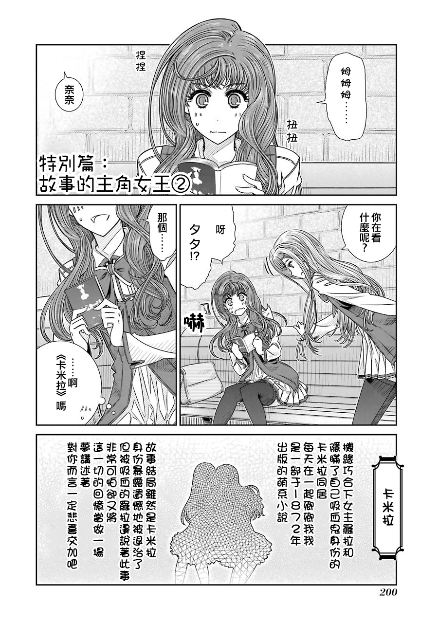 制服的吸血鬼女王韩漫全集-特别篇2无删减无遮挡章节图片 