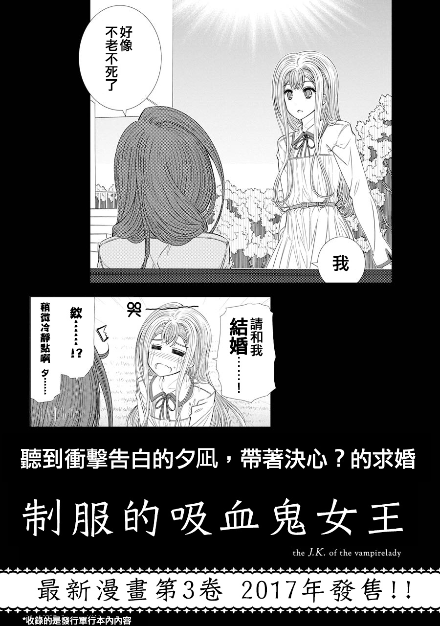 制服的吸血鬼女王韩漫全集-特别篇2无删减无遮挡章节图片 