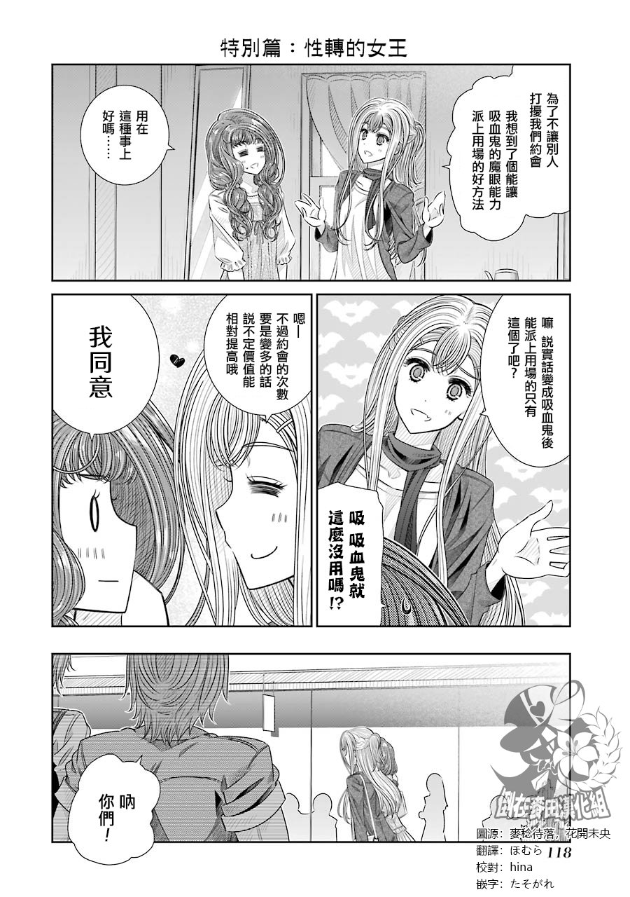 制服的吸血鬼女王韩漫全集-特别篇4无删减无遮挡章节图片 