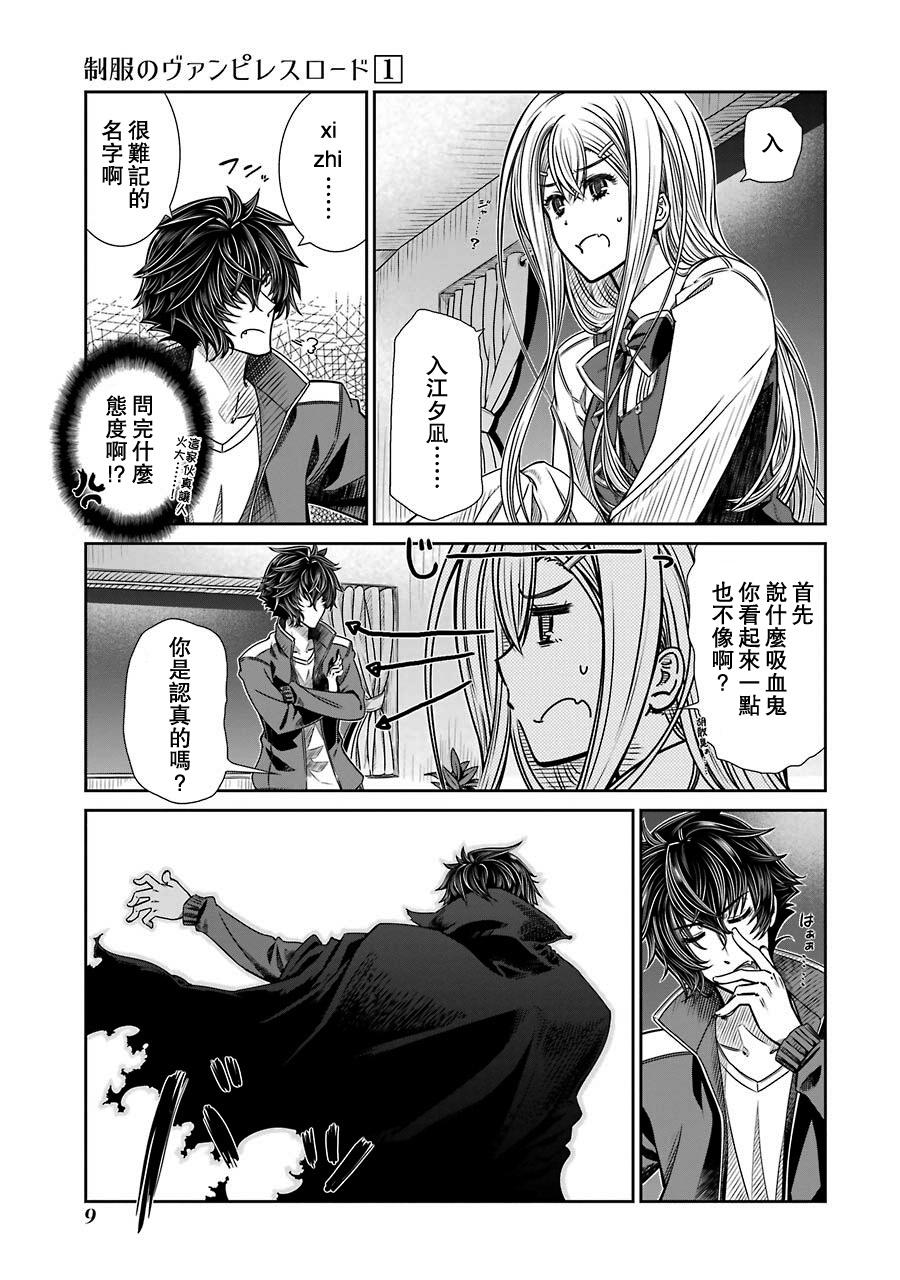 制服的吸血鬼女王韩漫全集-第01话无删减无遮挡章节图片 