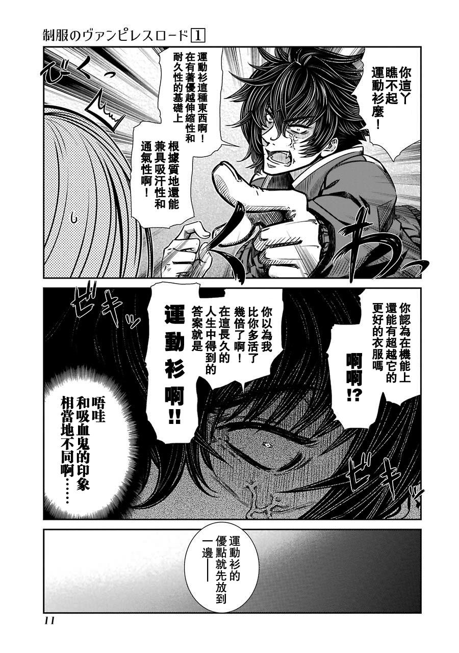 制服的吸血鬼女王韩漫全集-第01话无删减无遮挡章节图片 