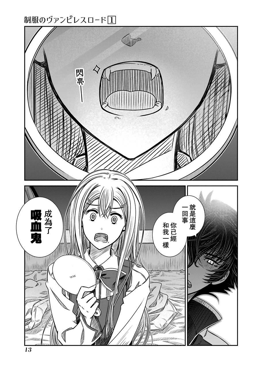 制服的吸血鬼女王韩漫全集-第01话无删减无遮挡章节图片 