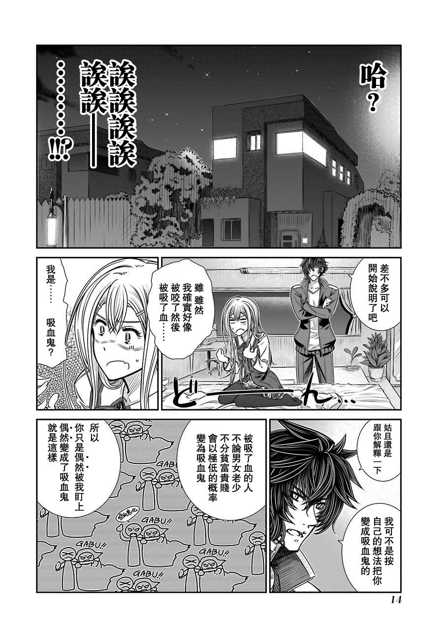 制服的吸血鬼女王韩漫全集-第01话无删减无遮挡章节图片 