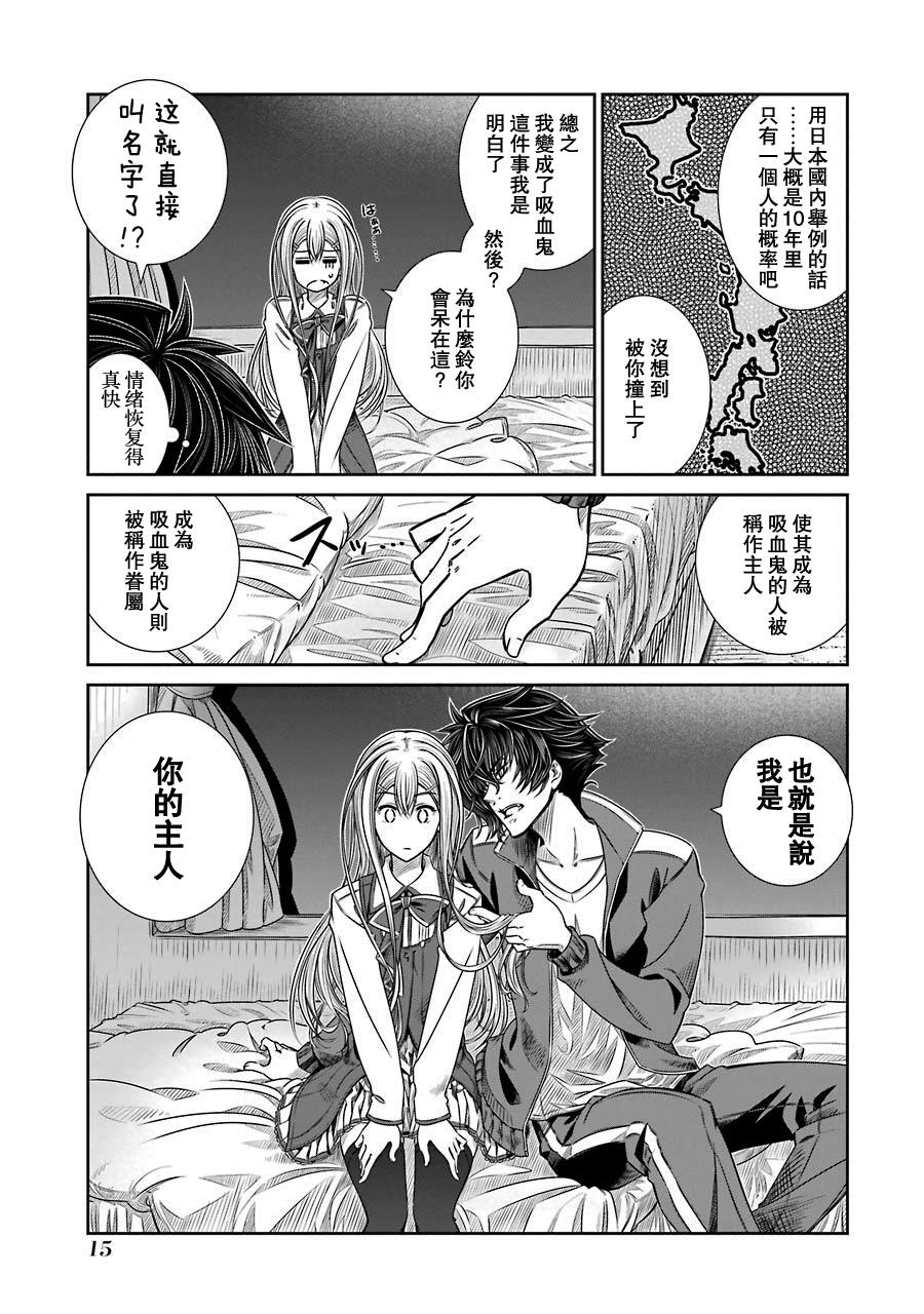 制服的吸血鬼女王韩漫全集-第01话无删减无遮挡章节图片 