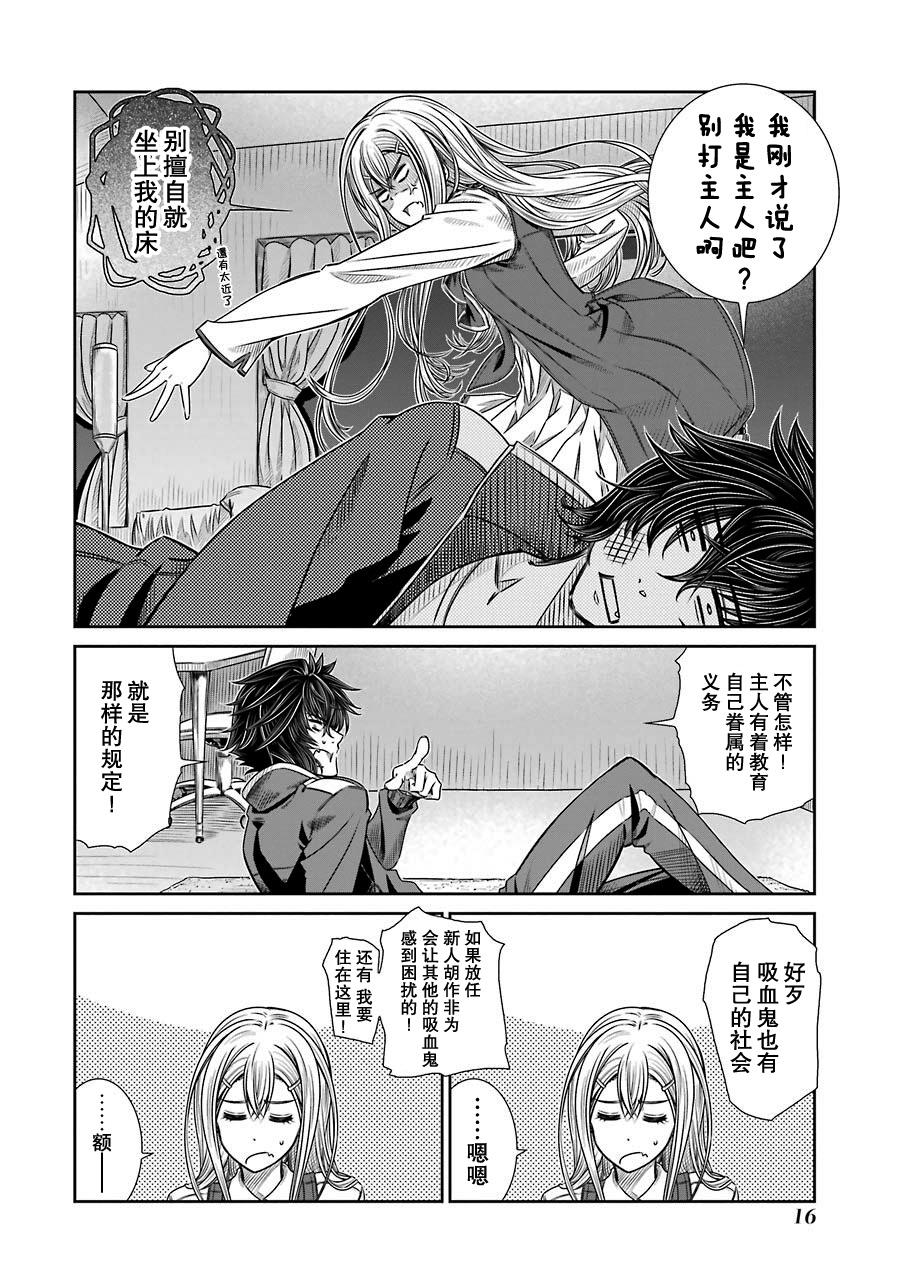 制服的吸血鬼女王韩漫全集-第01话无删减无遮挡章节图片 