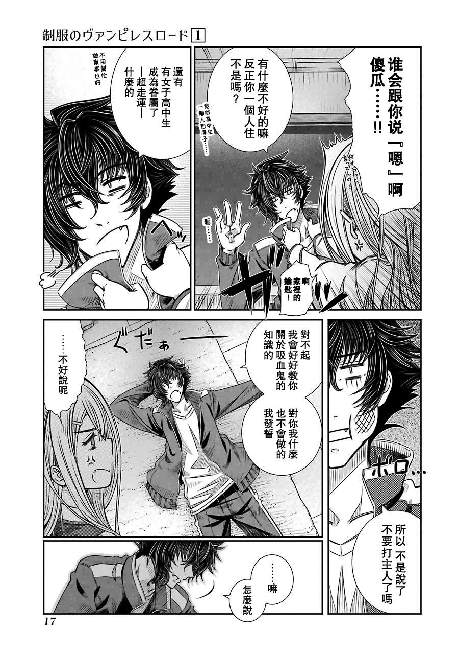 制服的吸血鬼女王韩漫全集-第01话无删减无遮挡章节图片 