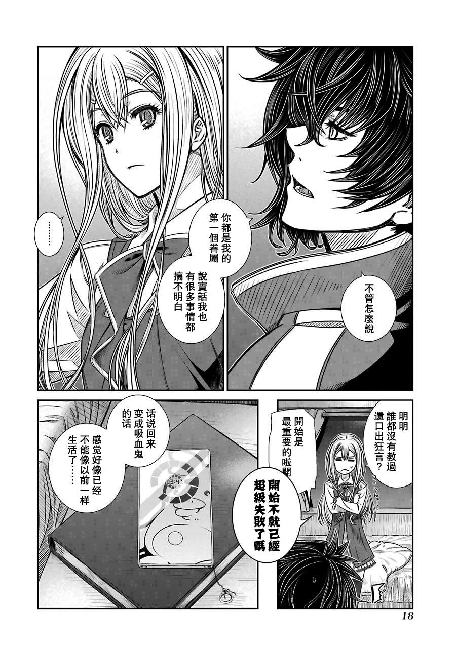 制服的吸血鬼女王韩漫全集-第01话无删减无遮挡章节图片 