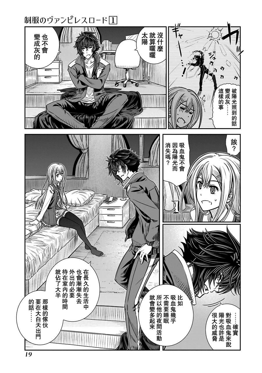 制服的吸血鬼女王韩漫全集-第01话无删减无遮挡章节图片 