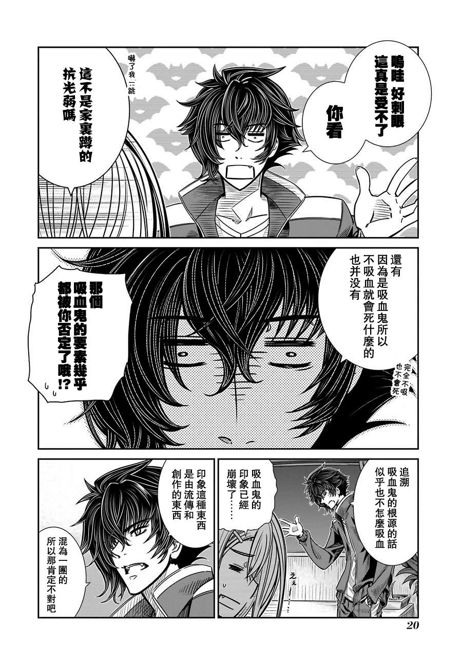 制服的吸血鬼女王韩漫全集-第01话无删减无遮挡章节图片 