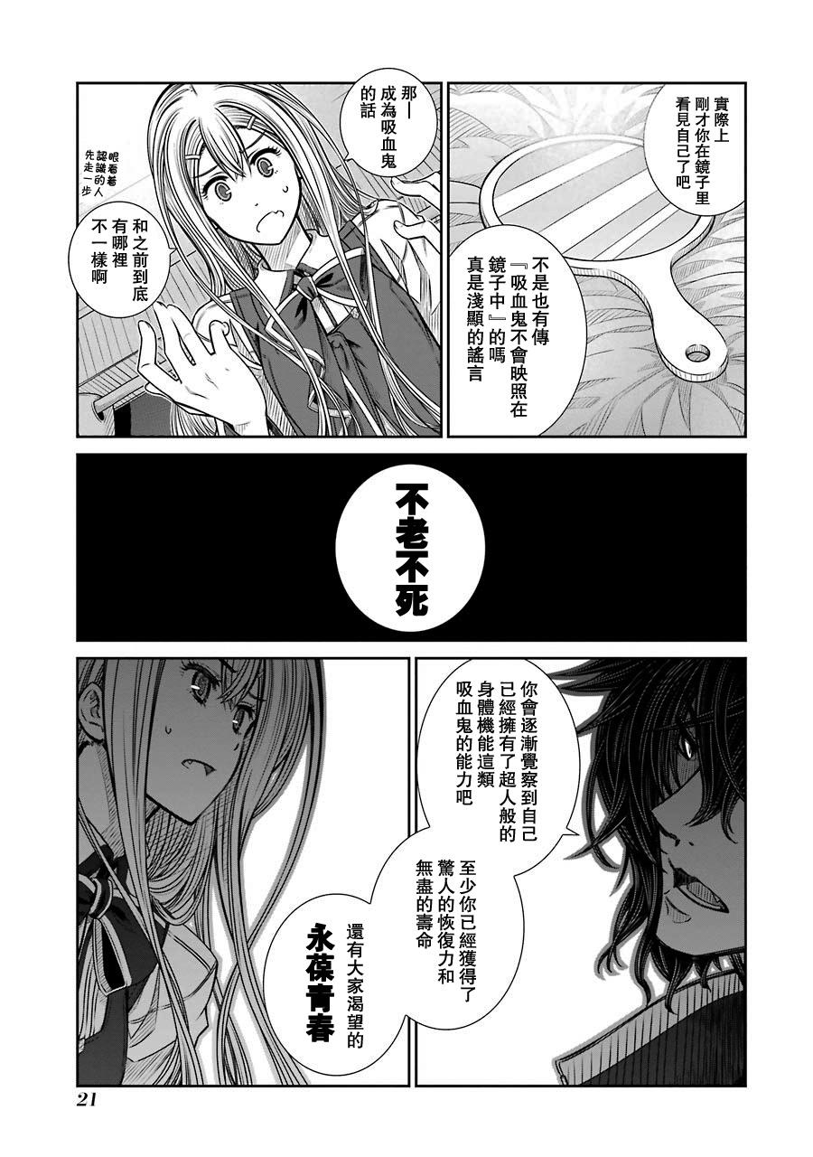 制服的吸血鬼女王韩漫全集-第01话无删减无遮挡章节图片 