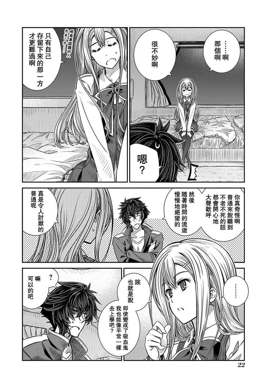 制服的吸血鬼女王韩漫全集-第01话无删减无遮挡章节图片 