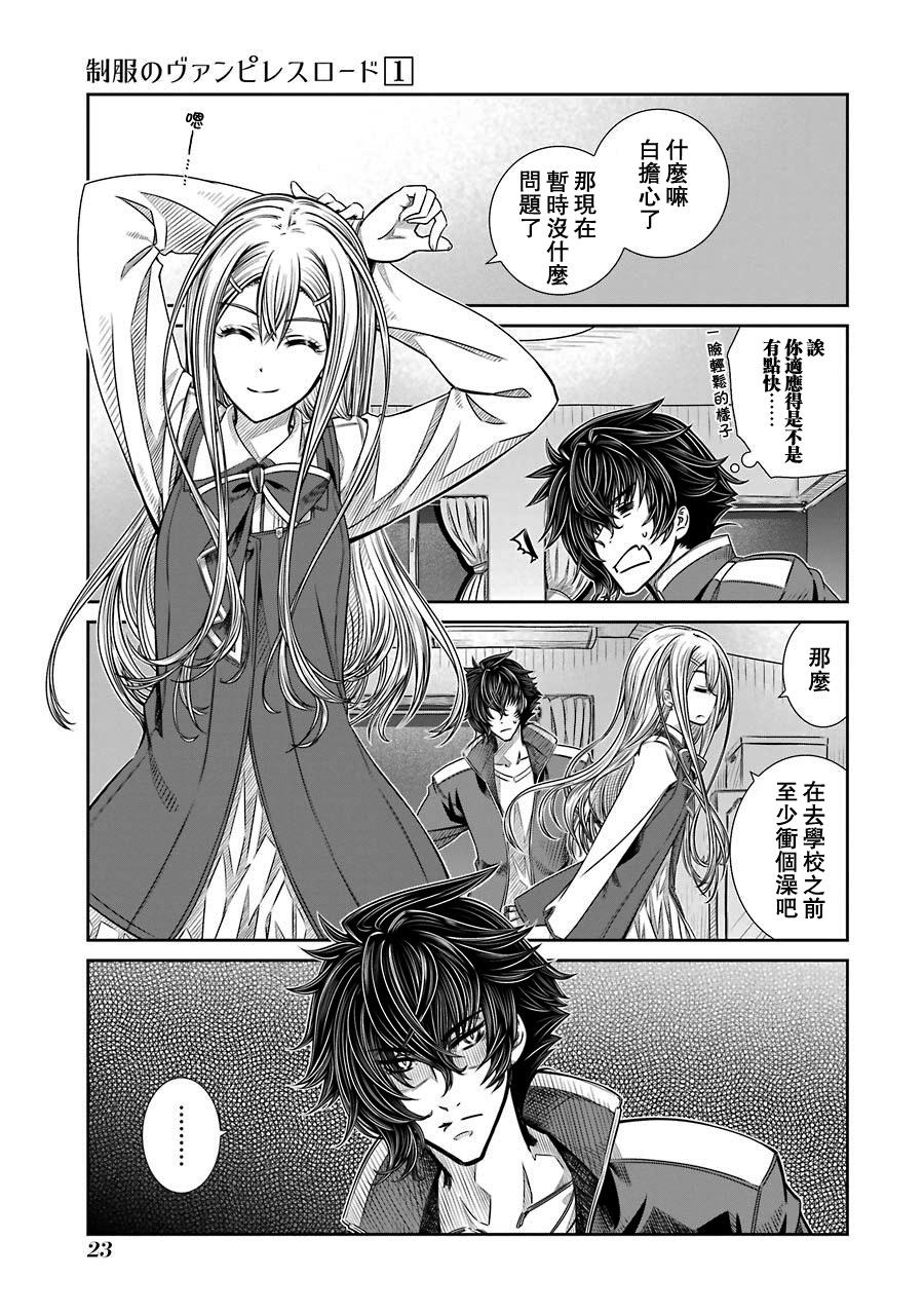 制服的吸血鬼女王韩漫全集-第01话无删减无遮挡章节图片 