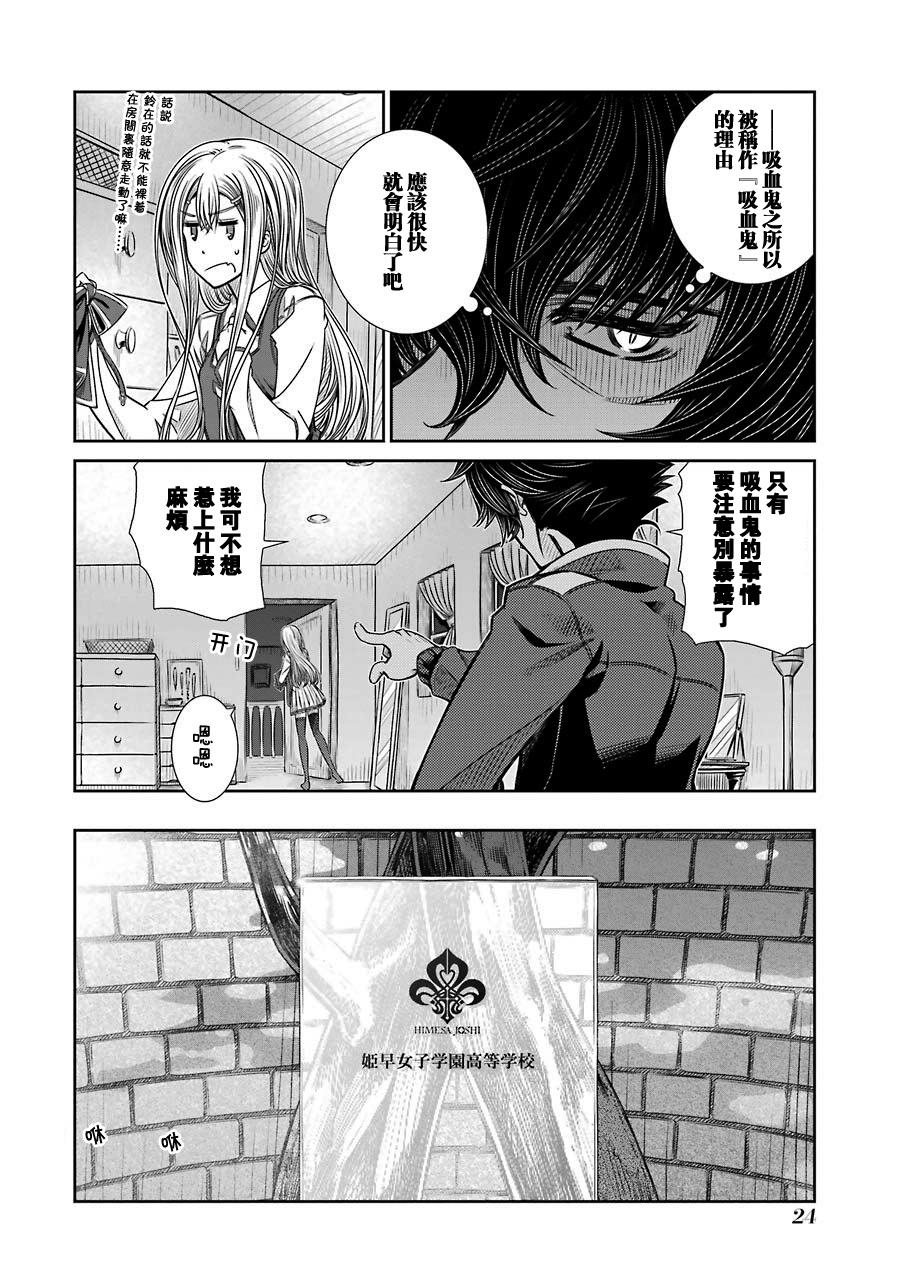 制服的吸血鬼女王韩漫全集-第01话无删减无遮挡章节图片 