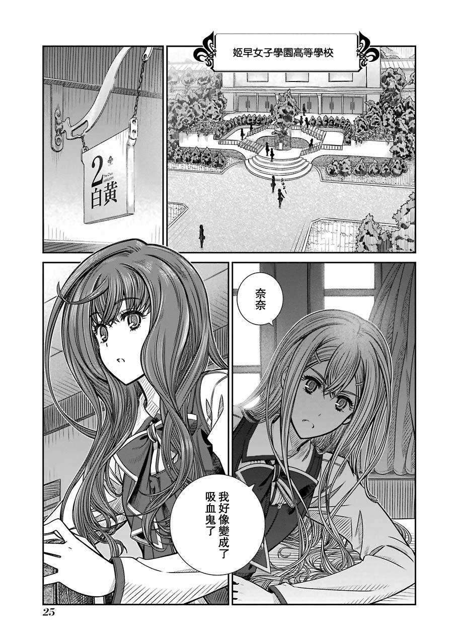 制服的吸血鬼女王韩漫全集-第01话无删减无遮挡章节图片 
