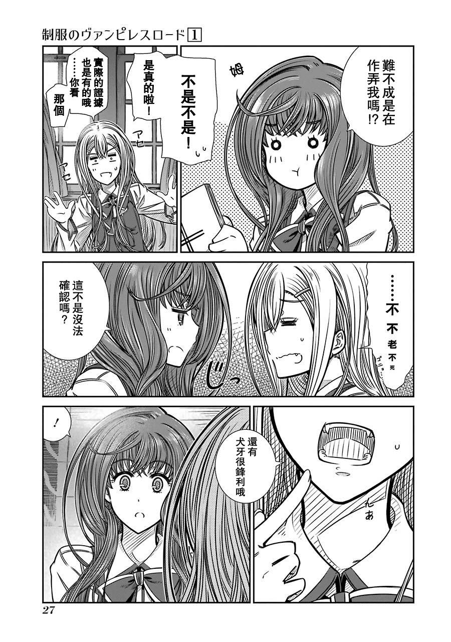 制服的吸血鬼女王韩漫全集-第01话无删减无遮挡章节图片 