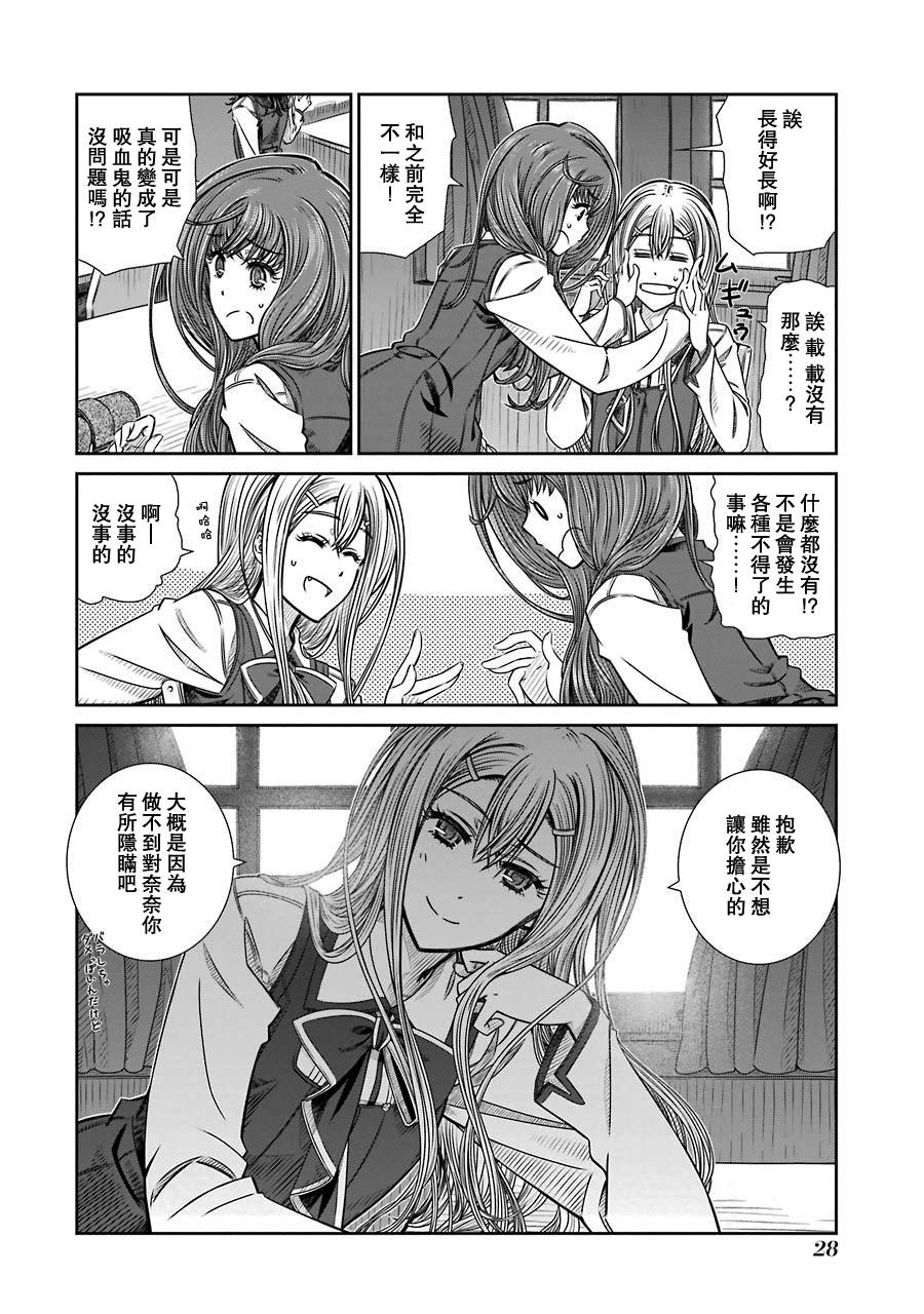 制服的吸血鬼女王韩漫全集-第01话无删减无遮挡章节图片 