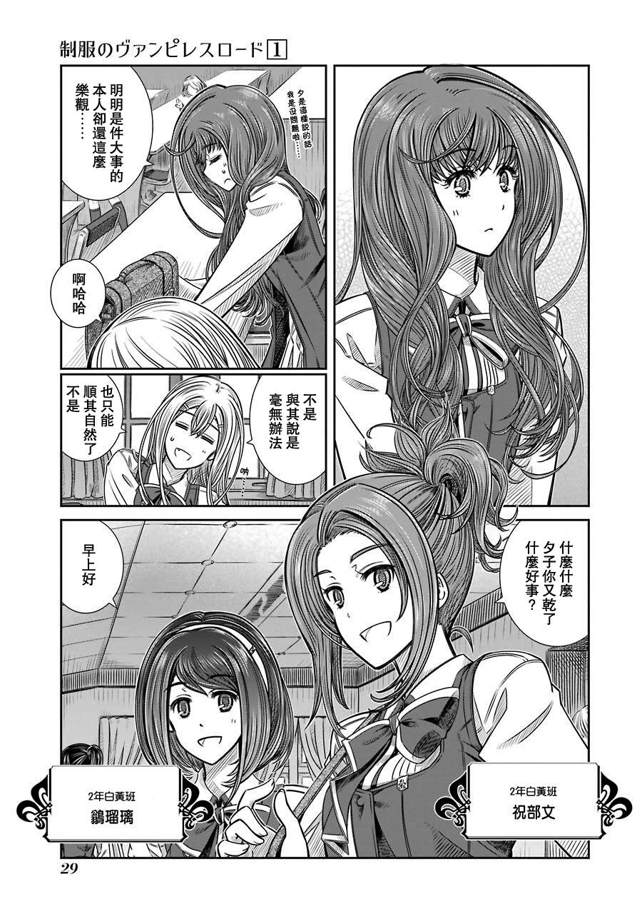 制服的吸血鬼女王韩漫全集-第01话无删减无遮挡章节图片 