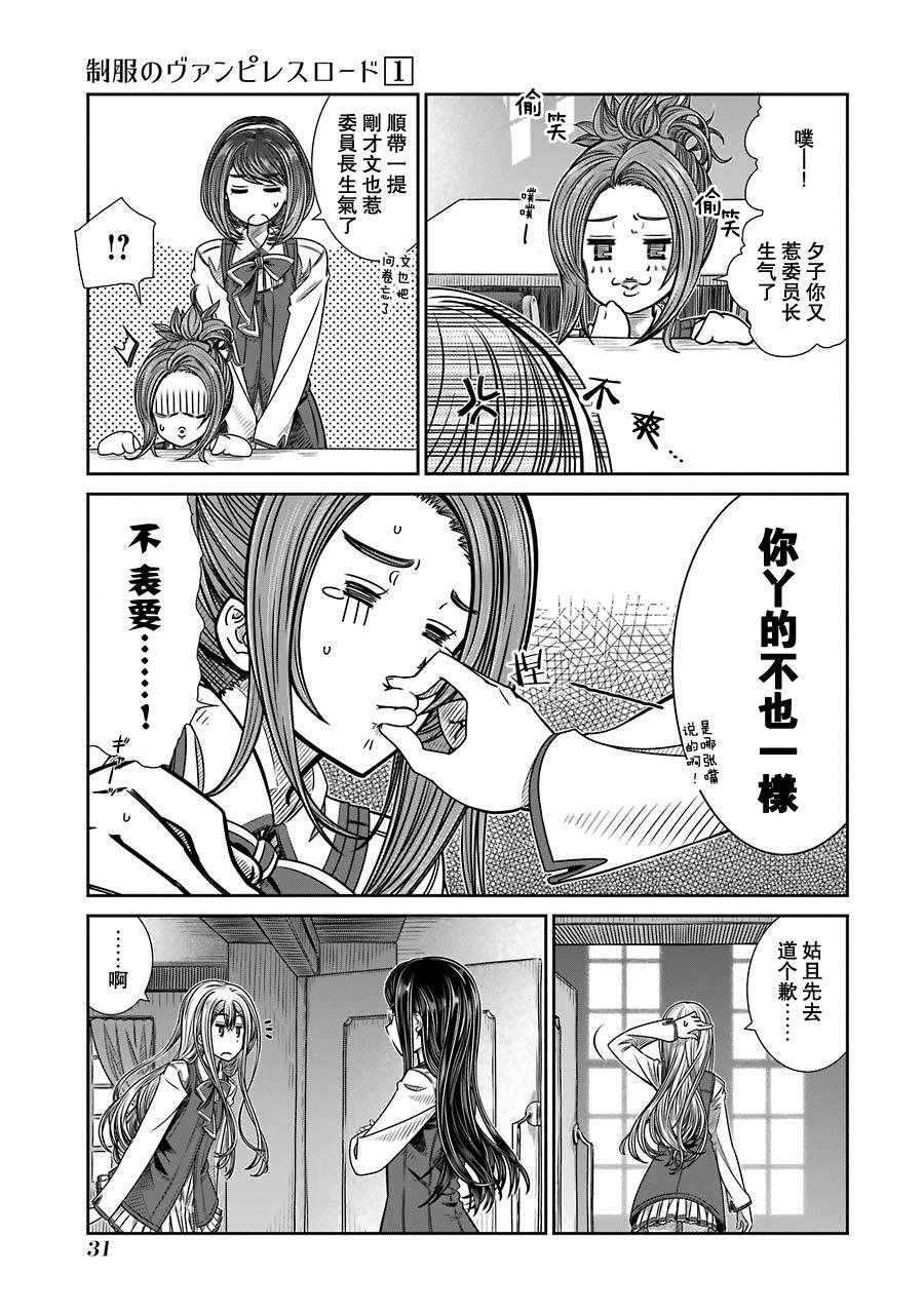 制服的吸血鬼女王韩漫全集-第01话无删减无遮挡章节图片 