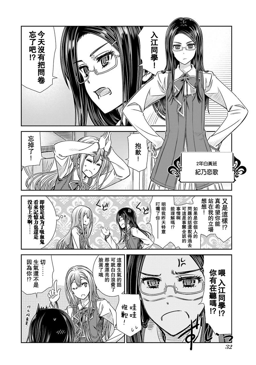 制服的吸血鬼女王韩漫全集-第01话无删减无遮挡章节图片 