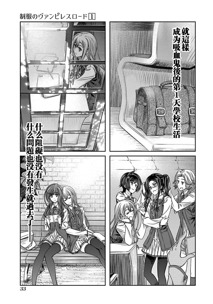 制服的吸血鬼女王韩漫全集-第01话无删减无遮挡章节图片 