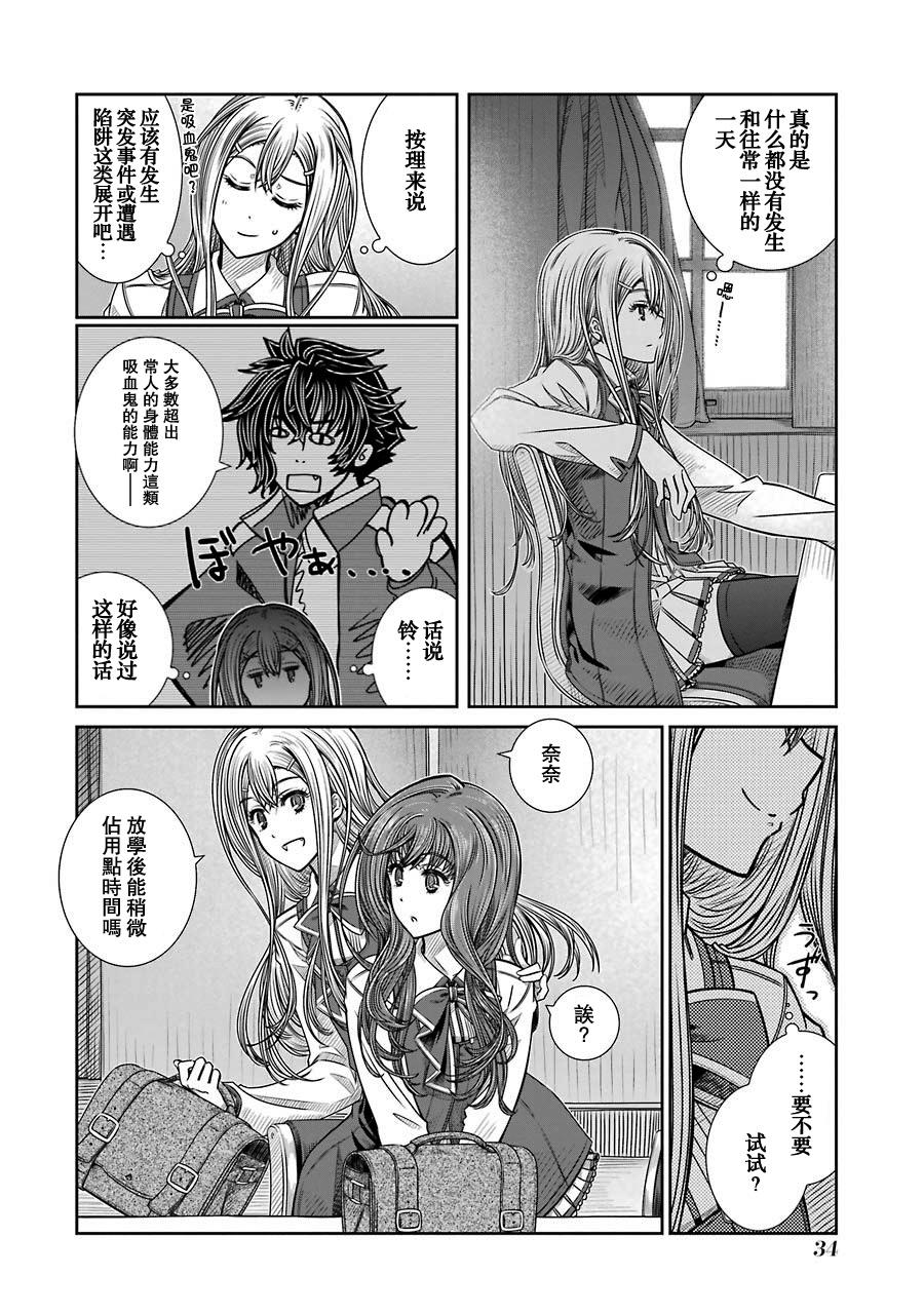 制服的吸血鬼女王韩漫全集-第01话无删减无遮挡章节图片 