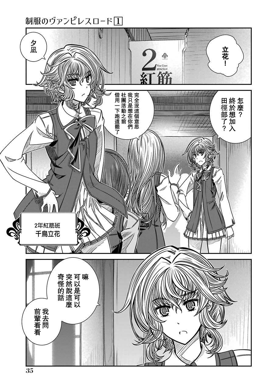制服的吸血鬼女王韩漫全集-第01话无删减无遮挡章节图片 